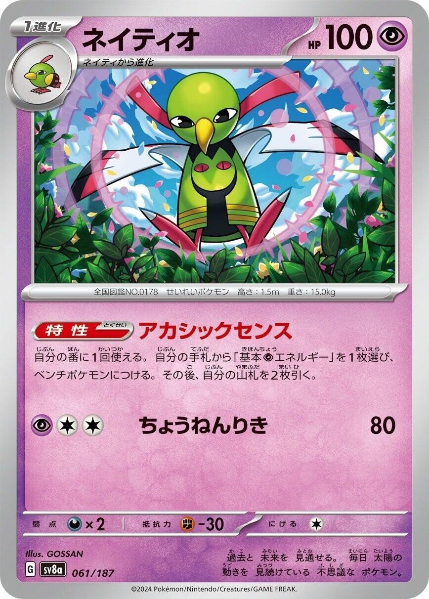Image for Xatu (061/187) [SV8a: Terastal Fest ex]