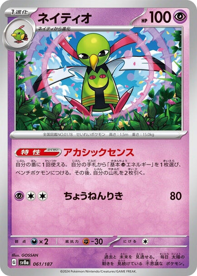 Image for Xatu (061/187) [SV8a: Terastal Fest ex]