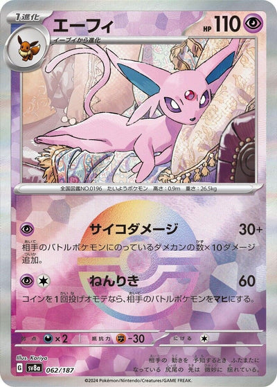 Image for Espeon (Mirror Foil) (062/187) [SV8a: Terastal Fest ex]