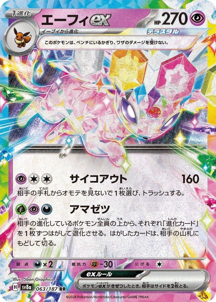 Image for Espeon ex - 063/187 (063/187) [SV8a: Terastal Fest ex]