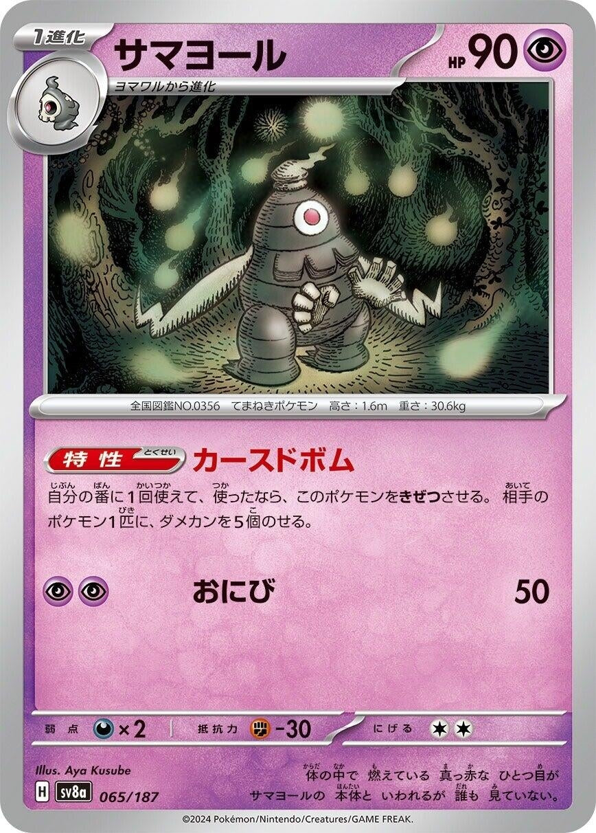 Image for Dusclops (065/187) [SV8a: Terastal Fest ex]