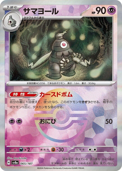 Image for Dusclops (Mirror Foil) (065/187) [SV8a: Terastal Fest ex]