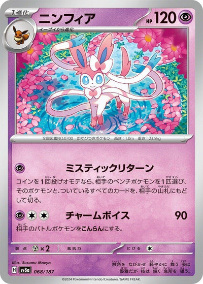 Image for Sylveon (068/187) [SV8a: Terastal Fest ex]