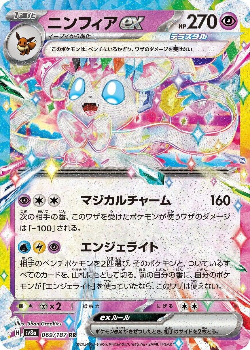 Image for Sylveon ex - 069/187 (069/187) [SV8a: Terastal Fest ex]