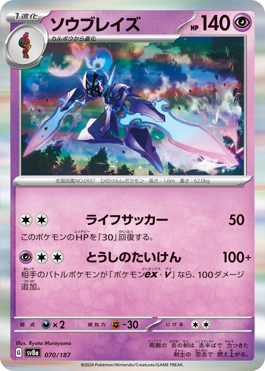Image for Ceruledge (070/187) [SV8a: Terastal Fest ex]