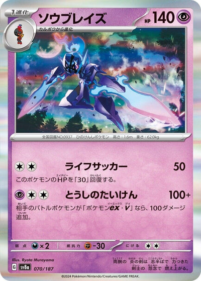 Image for Ceruledge (070/187) [SV8a: Terastal Fest ex]