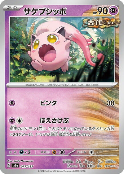 Image for Scream Tail (071/187) [SV8a: Terastal Fest ex]