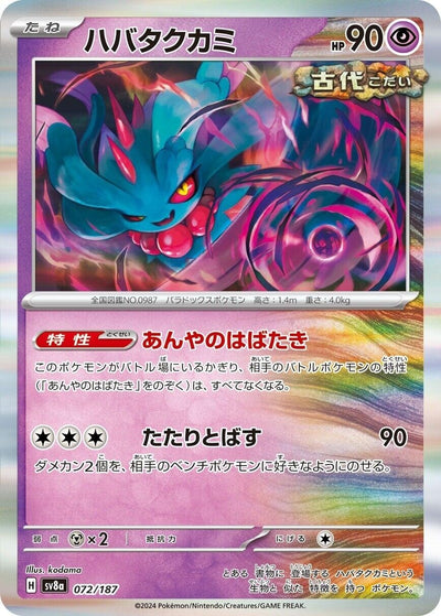 Image for Flutter Mane (072/187) [SV8a: Terastal Fest ex]