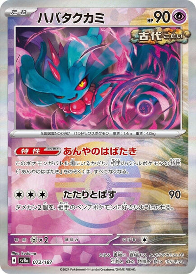 Image for Flutter Mane (Mirror Foil) (072/187) [SV8a: Terastal Fest ex]