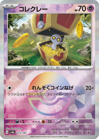 Image for Gimmighoul (Mirror Foil) (073/187) [SV8a: Terastal Fest ex]