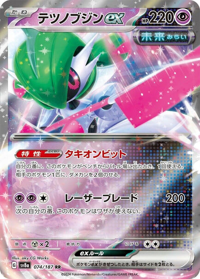 Image for Iron Valiant ex - 074/187 (074/187) [SV8a: Terastal Fest ex]