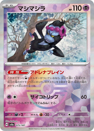 Image for Munkidori (Mirror Foil) (075/187) [SV8a: Terastal Fest ex]