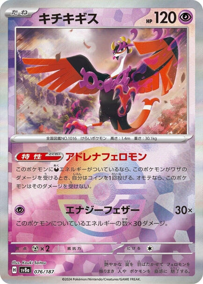 Image for Fezandipiti (Mirror Foil) (076/187) [SV8a: Terastal Fest ex]