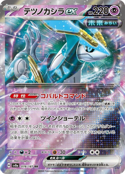 Image for Iron Crown ex - 078/187 (078/187) [SV8a: Terastal Fest ex]