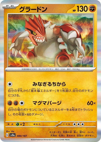 Image for Groudon (080/187) [SV8a: Terastal Fest ex]
