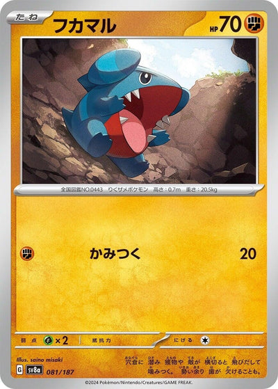Image for Gible (081/187) [SV8a: Terastal Fest ex]