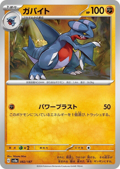 Image for Gabite (082/187) [SV8a: Terastal Fest ex]