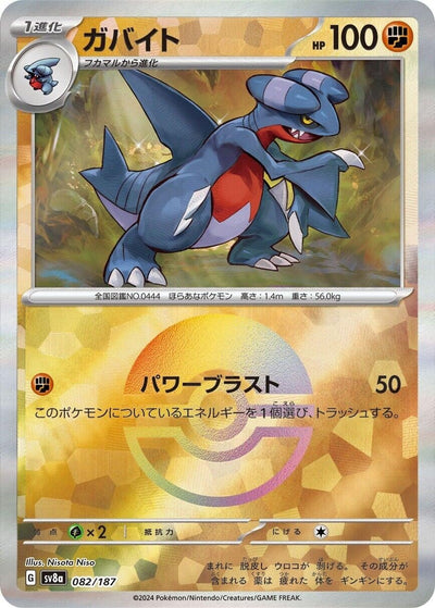 Image for Gabite (Mirror Foil) (082/187) [SV8a: Terastal Fest ex]
