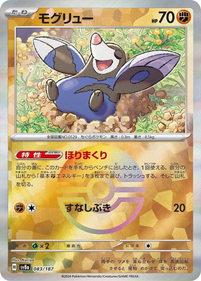 Image for Drilbur (Mirror Foil) (083/187) [SV8a: Terastal Fest ex]
