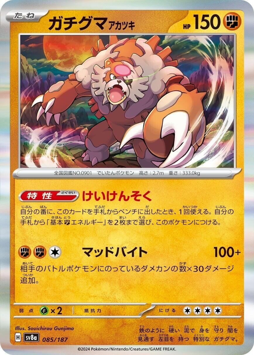Image for Bloodmoon Ursaluna (085/187) [SV8a: Terastal Fest ex]