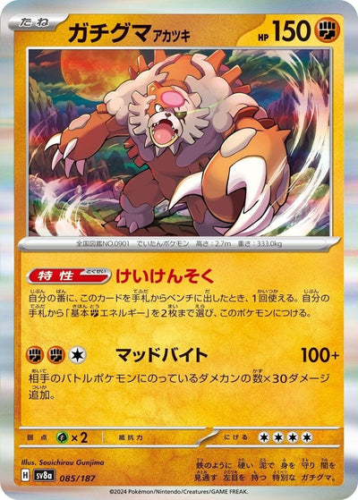 Image for Bloodmoon Ursaluna (085/187) [SV8a: Terastal Fest ex]