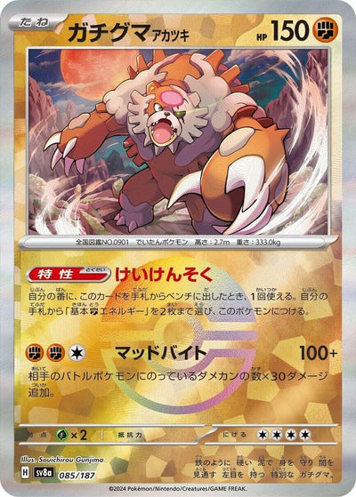Image for Bloodmoon Ursaluna (Mirror Foil) (085/187) [SV8a: Terastal Fest ex]