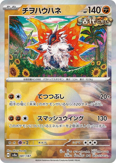 Image for Slither Wing (Mirror Foil) (087/187) [SV8a: Terastal Fest ex]