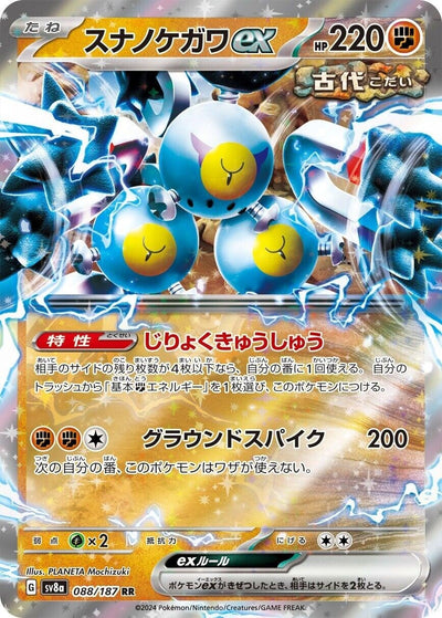 Image for Sandy Shocks ex - 088/187 (088/187) [SV8a: Terastal Fest ex]