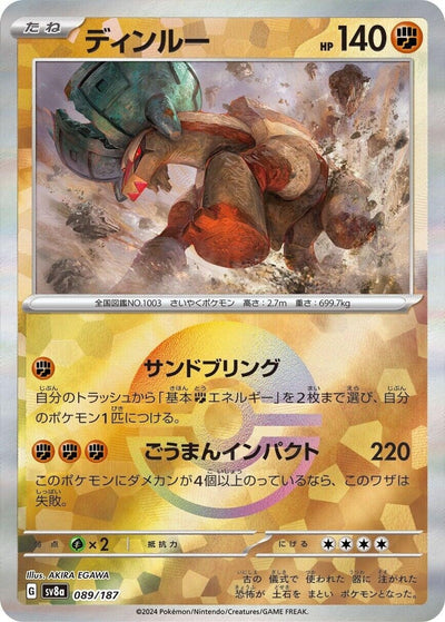 Image for Ting-Lu (Mirror Foil) (089/187) [SV8a: Terastal Fest ex]