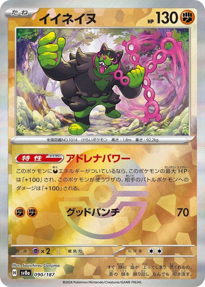 Image for Okidogi (Mirror Foil) (090/187) [SV8a: Terastal Fest ex]