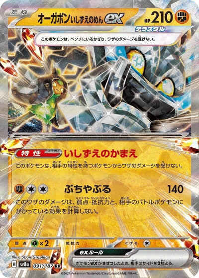 Image for Cornerstone Mask Ogerpon ex - 091/187 (091/187) [SV8a: Terastal Fest ex]