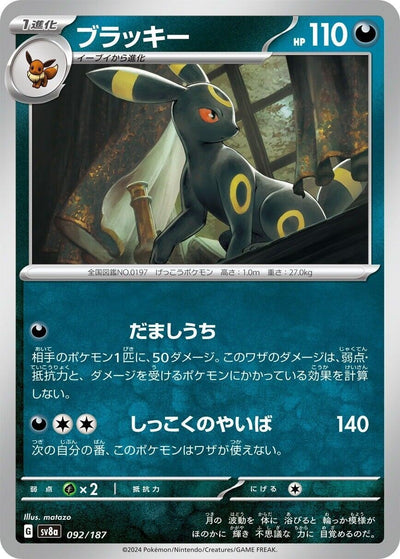 Image for Umbreon (092/187) [SV8a: Terastal Fest ex]
