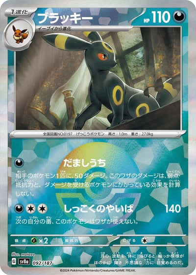 Image for Umbreon (Mirror Foil) (092/187) [SV8a: Terastal Fest ex]