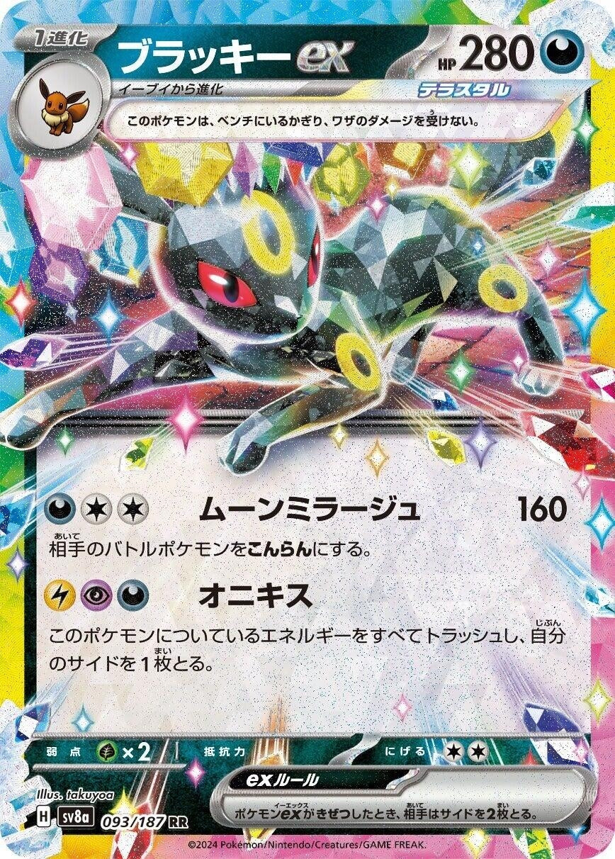 Image for Umbreon ex - 093/187 (093/187) [SV8a: Terastal Fest ex]