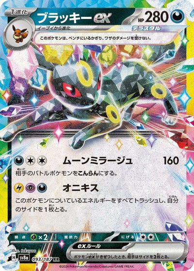 Image for Umbreon ex - 093/187 (093/187) [SV8a: Terastal Fest ex]