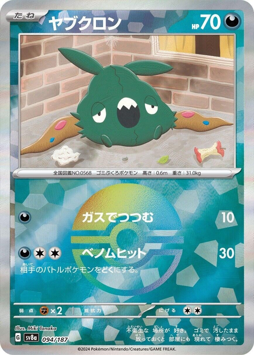 Image for Trubbish (Mirror Foil) (094/187) [SV8a: Terastal Fest ex]