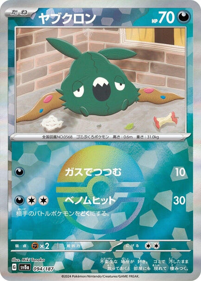 Image for Trubbish (Mirror Foil) (094/187) [SV8a: Terastal Fest ex]