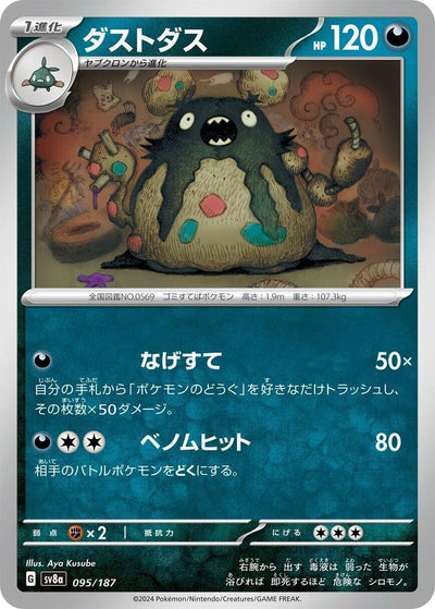 Image for Garbodor (095/187) [SV8a: Terastal Fest ex]