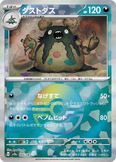 Image for Garbodor (Mirror Foil) (095/187) [SV8a: Terastal Fest ex]