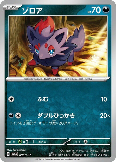 Image for Zorua (096/187) [SV8a: Terastal Fest ex]