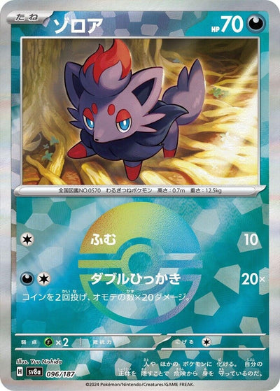 Image for Zorua (Mirror Foil) (096/187) [SV8a: Terastal Fest ex]