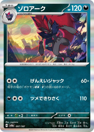 Image for Zoroark (097/187) [SV8a: Terastal Fest ex]