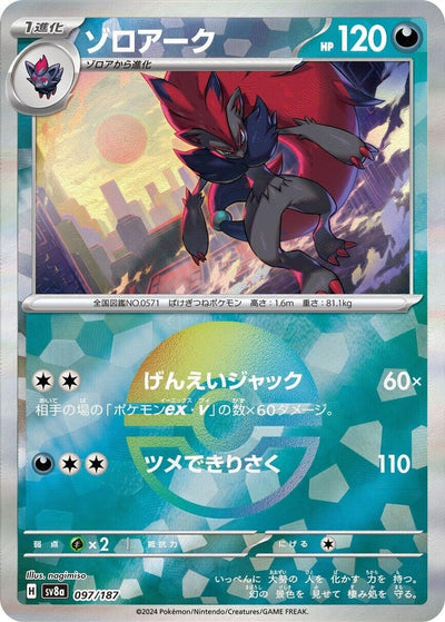 Image for Zoroark (Mirror Foil) (097/187) [SV8a: Terastal Fest ex]