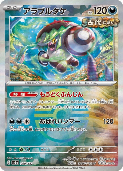 Image for Brute Bonnet (Mirror Foil) (099/187) [SV8a: Terastal Fest ex]