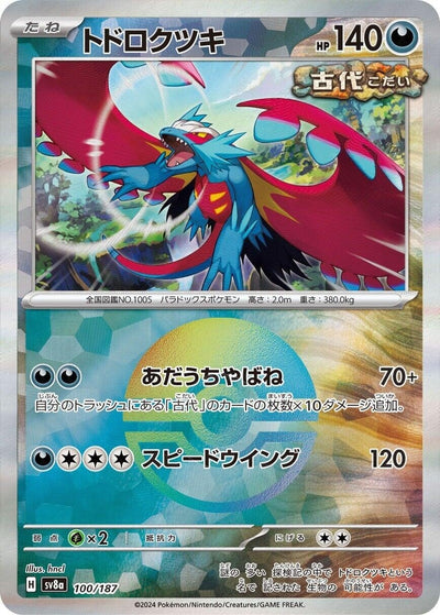 Image for Roaring Moon (Mirror Foil) (100/187) [SV8a: Terastal Fest ex]