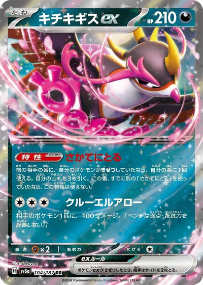 Image for Fezandipiti ex (104/187) [SV8a: Terastal Fest ex]