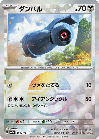 Image for Beldum (Mirror Foil) (106/187) [SV8a: Terastal Fest ex]