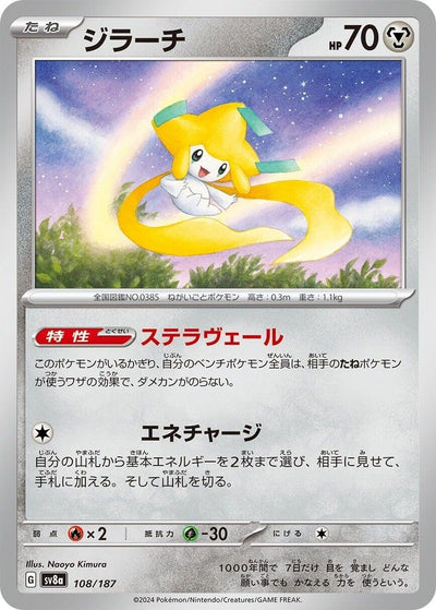 Image for Jirachi (108/187) [SV8a: Terastal Fest ex]