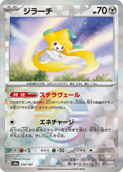 Image for Jirachi (Mirror Foil) (108/187) [SV8a: Terastal Fest ex]