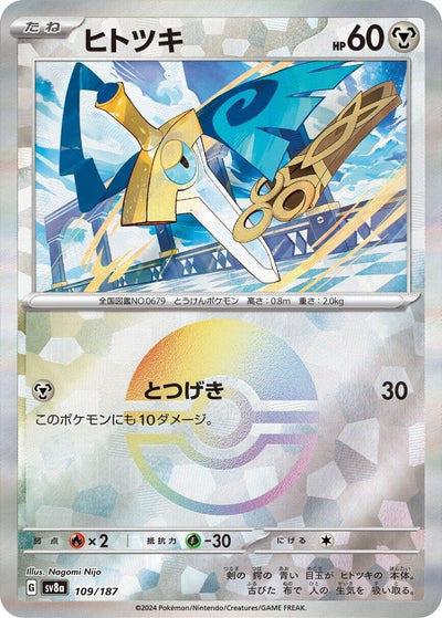 Image for Honedge (Mirror Foil) (109/187) [SV8a: Terastal Fest ex]